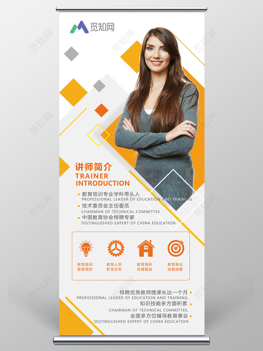 人物海报企业培训人物展架易拉宝橙色几何色块人物介绍简介讲师展架