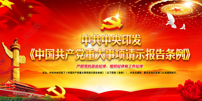 初级党课板报