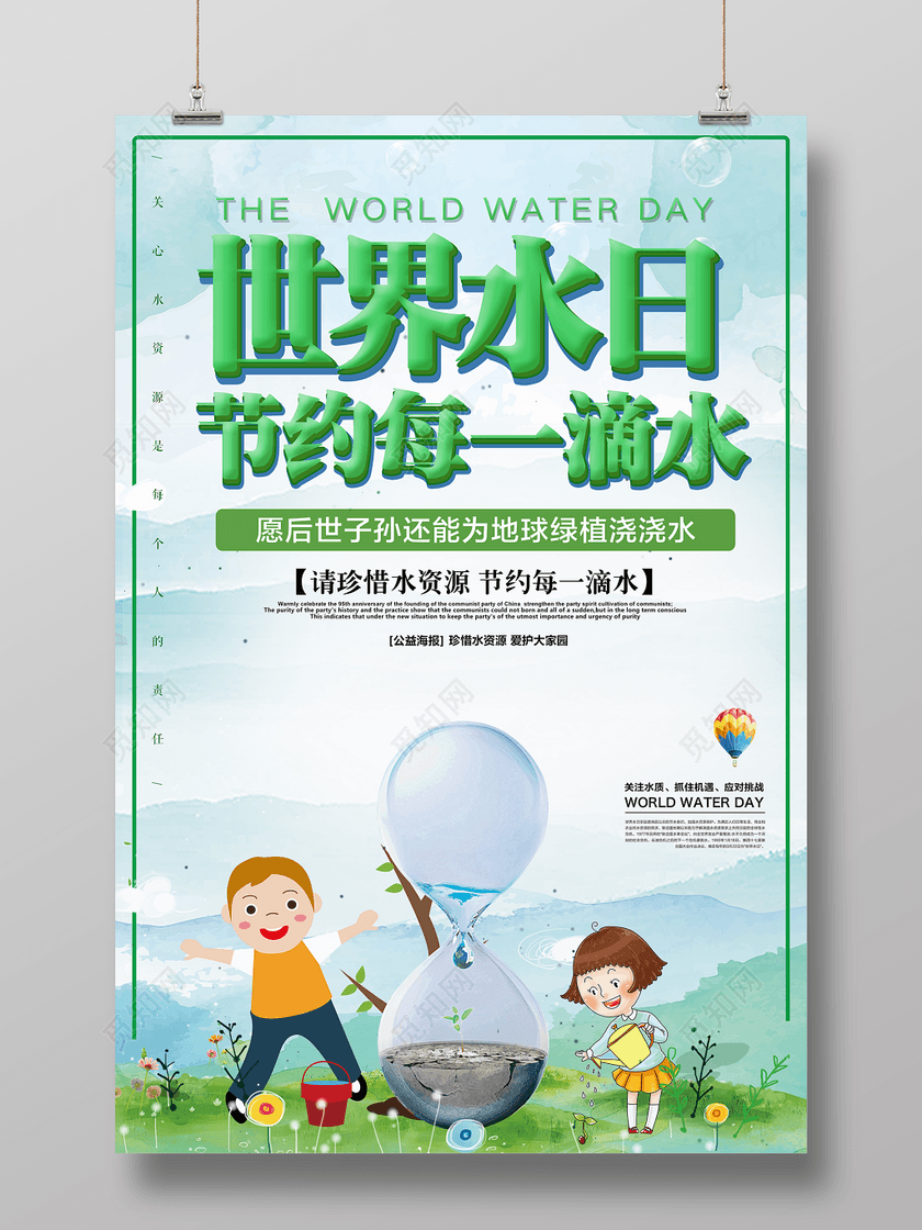 保护水资源世界水日珍惜水资源绿色宣传海报