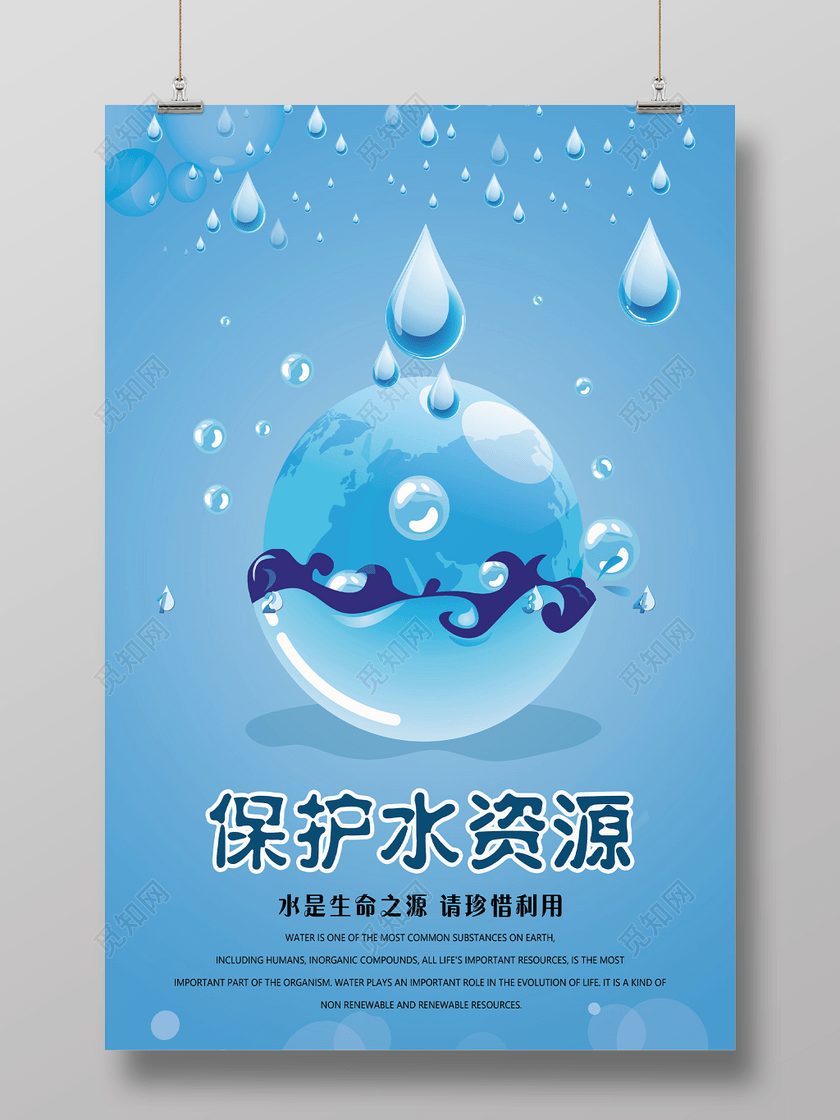 保护水资源珍惜水源世界水日公益宣传海报