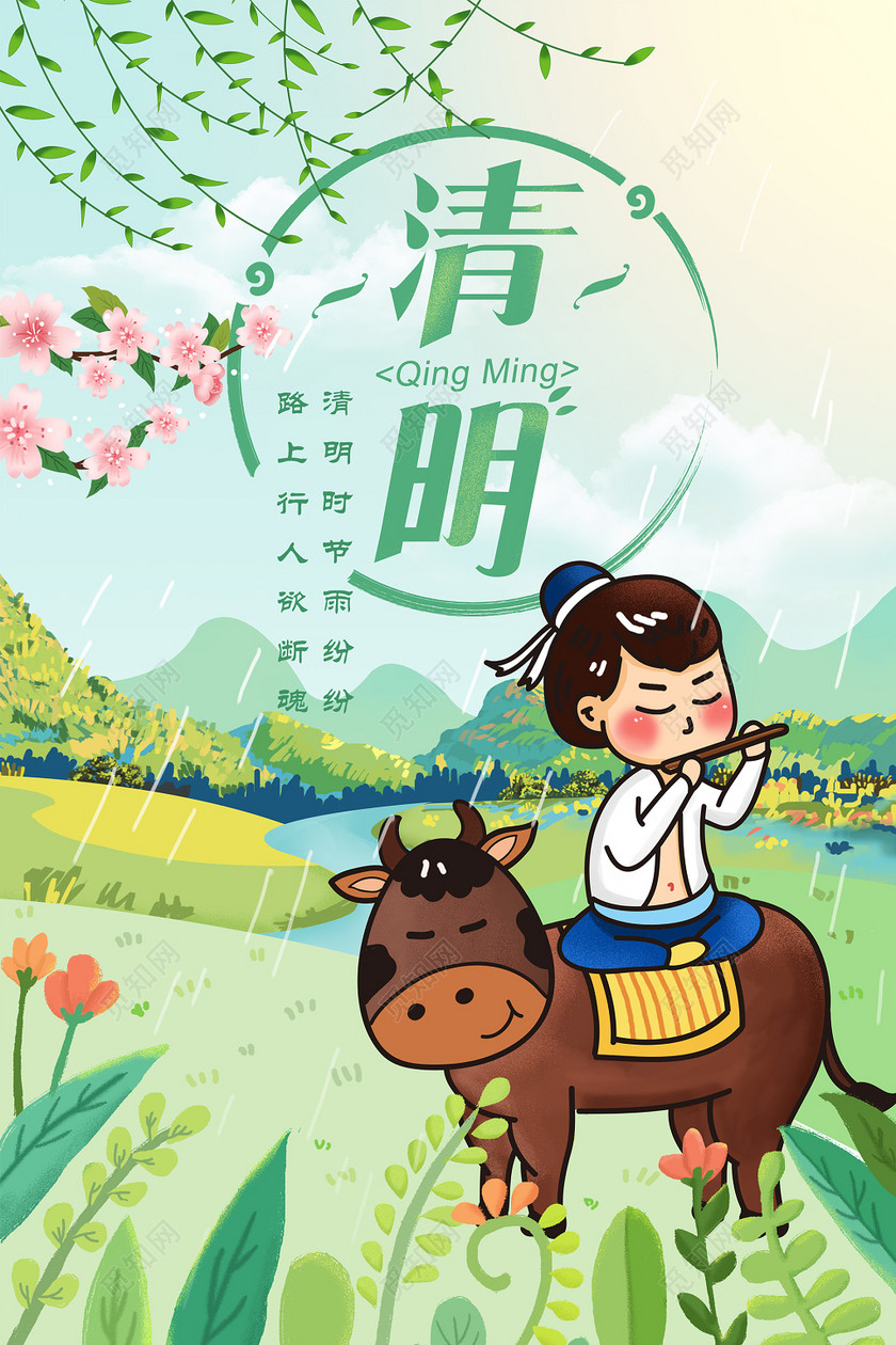 清明节日手绘海报