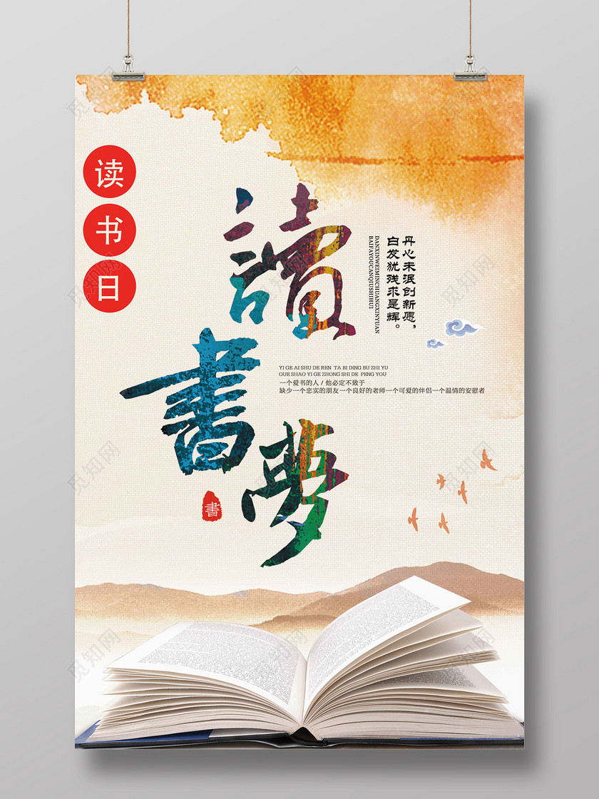 书香校园中国阅读书读书日宣传海报