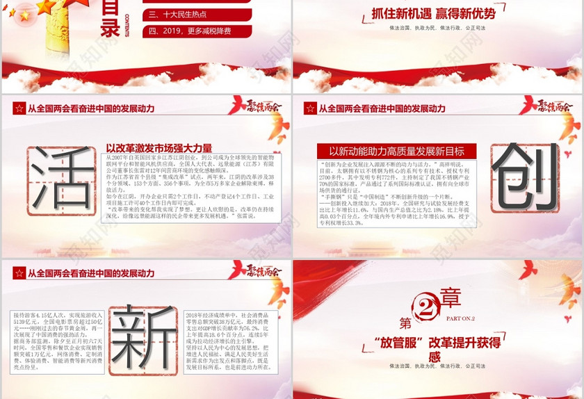 党政风格聚焦两会关注民生ppt党政党建党课 党政风格聚焦两会关注民生ppt党政党建党课