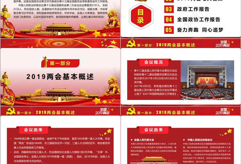 聚焦2019全国两会政府工作报告解读党政党建党课PPT模板 聚焦2019全国两会政府工作报告解读党政党建党课PPT模板