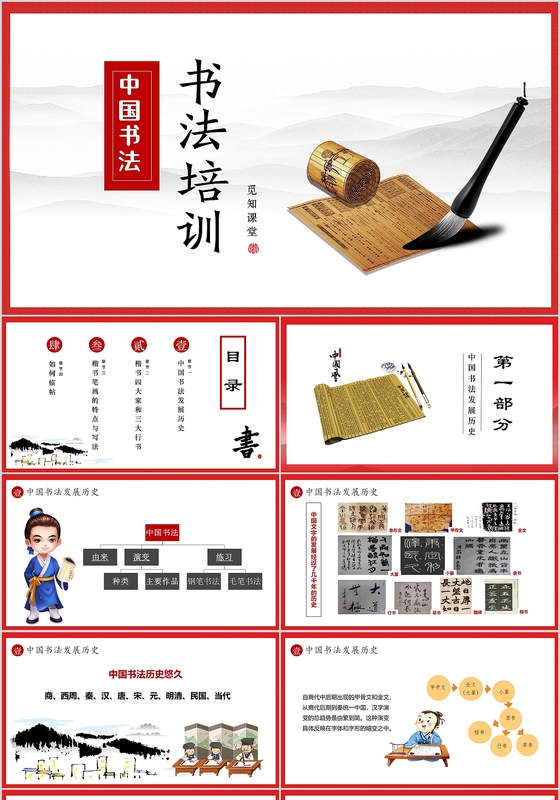 水墨中国风书法培训ppt课件ppt模板