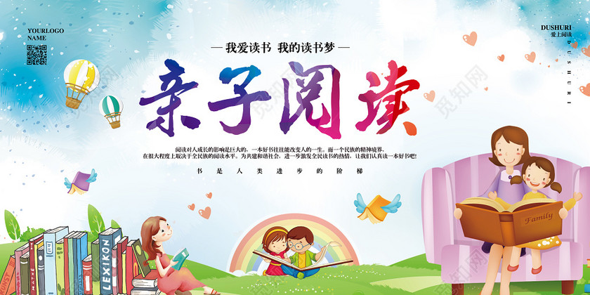 水彩简约读书日亲子读书宣传展板