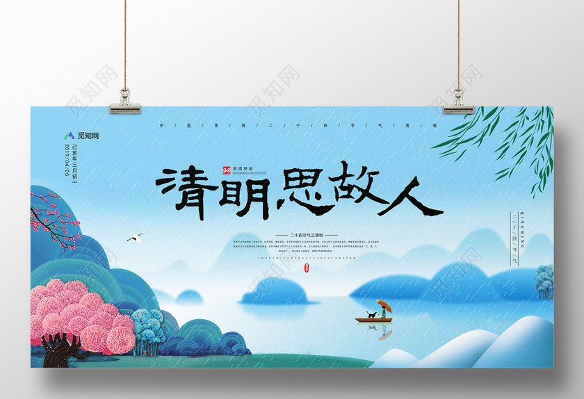 海报2019蓝色简约清明祭祖清明展板 海报2019蓝色简约清明祭祖清明展板