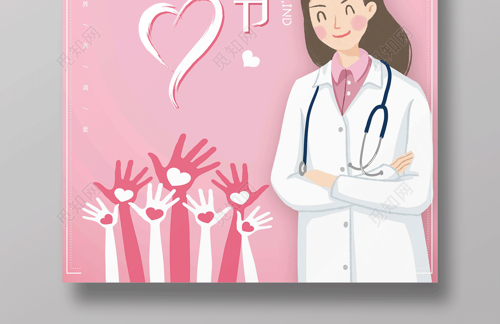 粉丝清新512国际护士节宣传海报设计