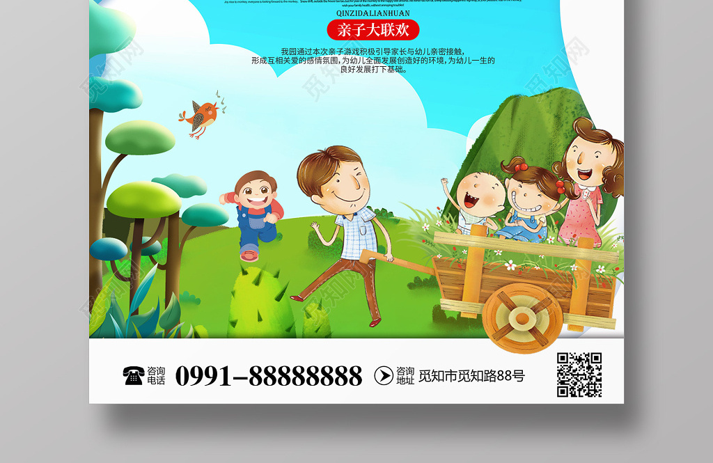 卡通创意幼儿园亲子运动会宝贝向前冲宣传海报