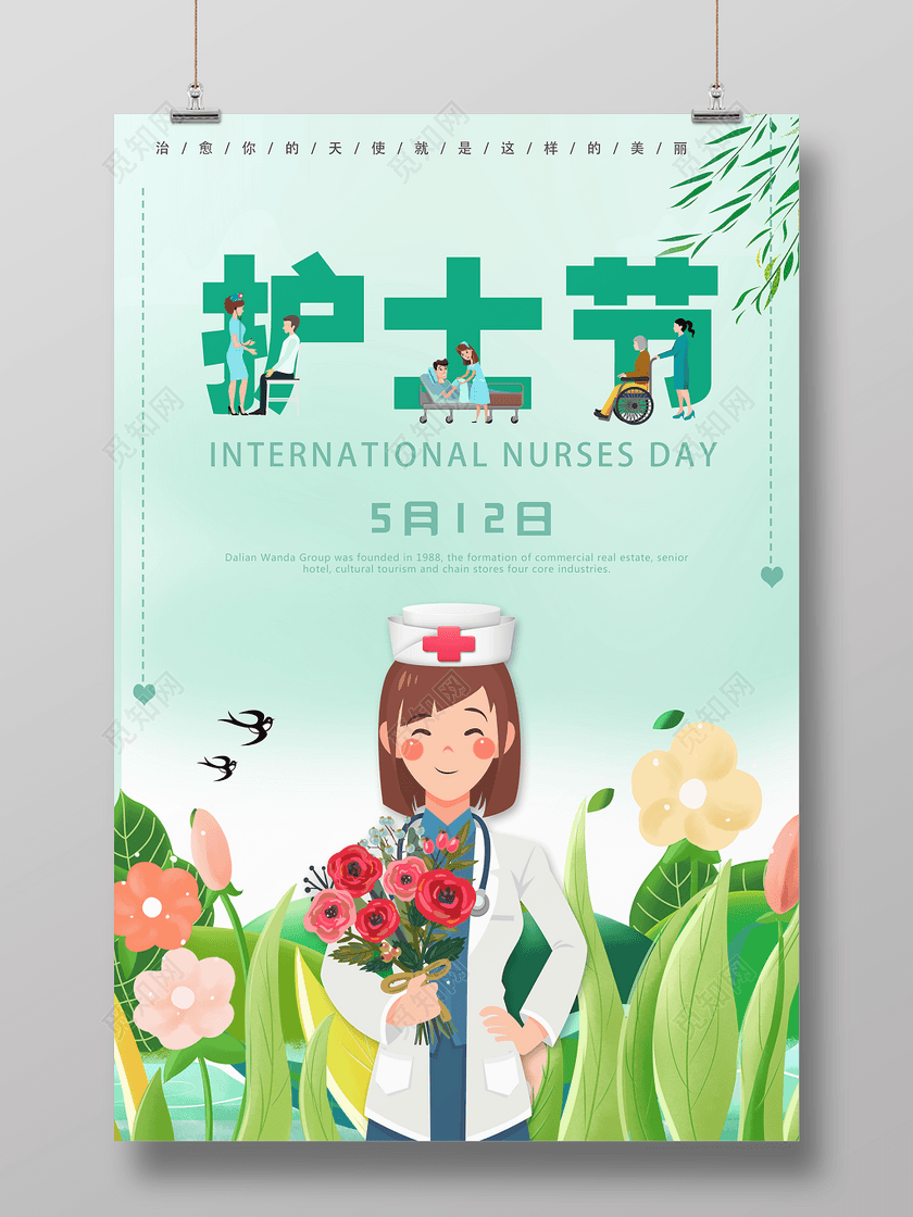 5月12日护士节医生天使卡通清新宣传海报