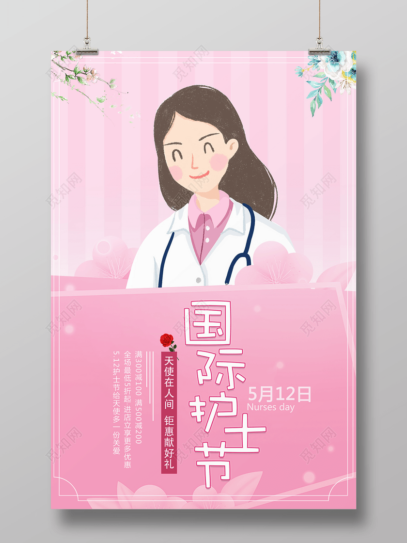 粉色创意512国际护士节海报
