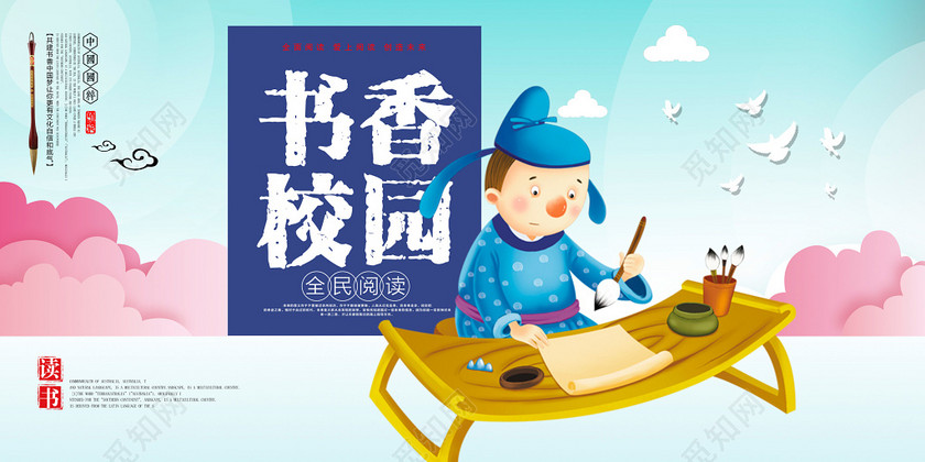 大气读书日书香校园图书阅读展板海报