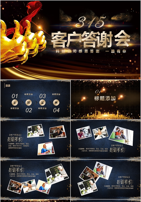 客户来访