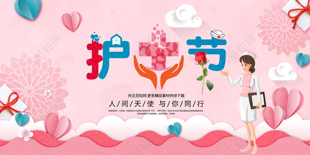 护士节海报设计