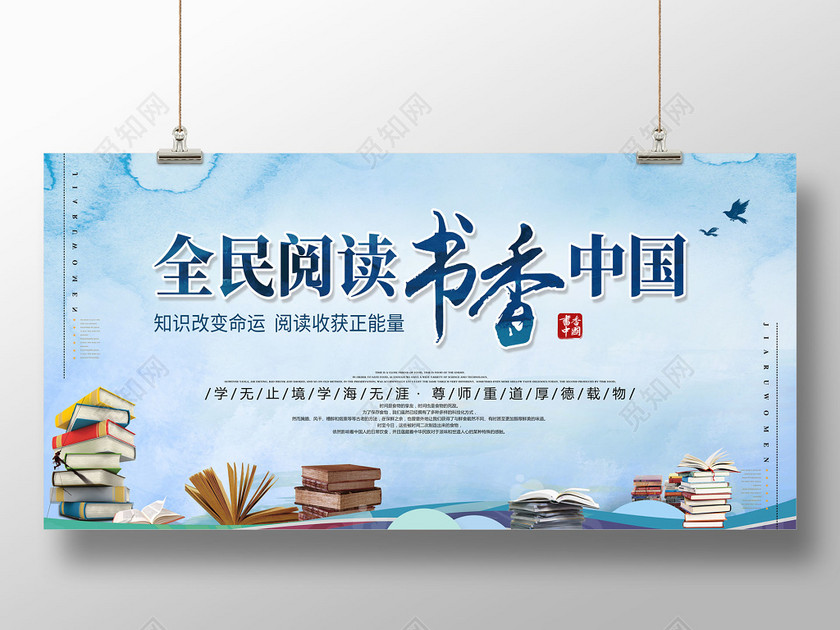 书香校园中国阅读书全民阅读阅读读书封面主题海报展板设计