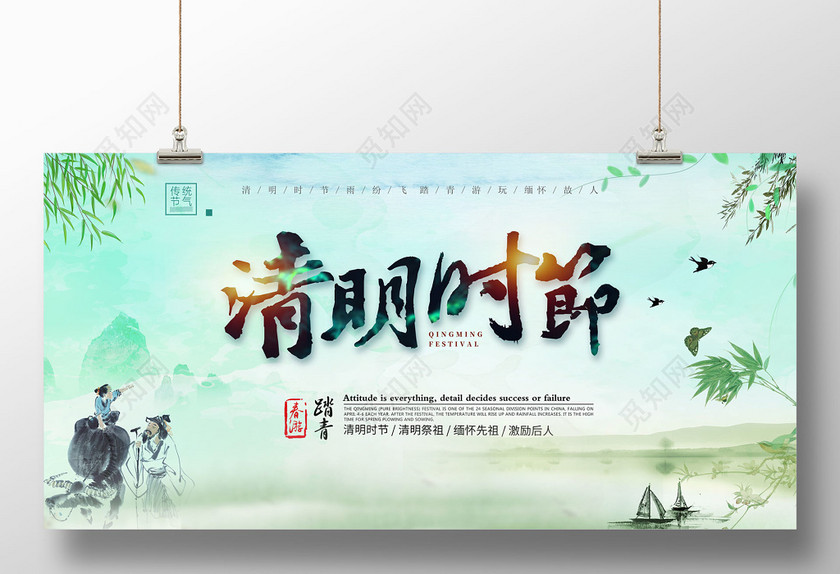 清明清明节清明时节清新中国风展板海报设计 清明清明节清明时节清新中国风展板海报设计