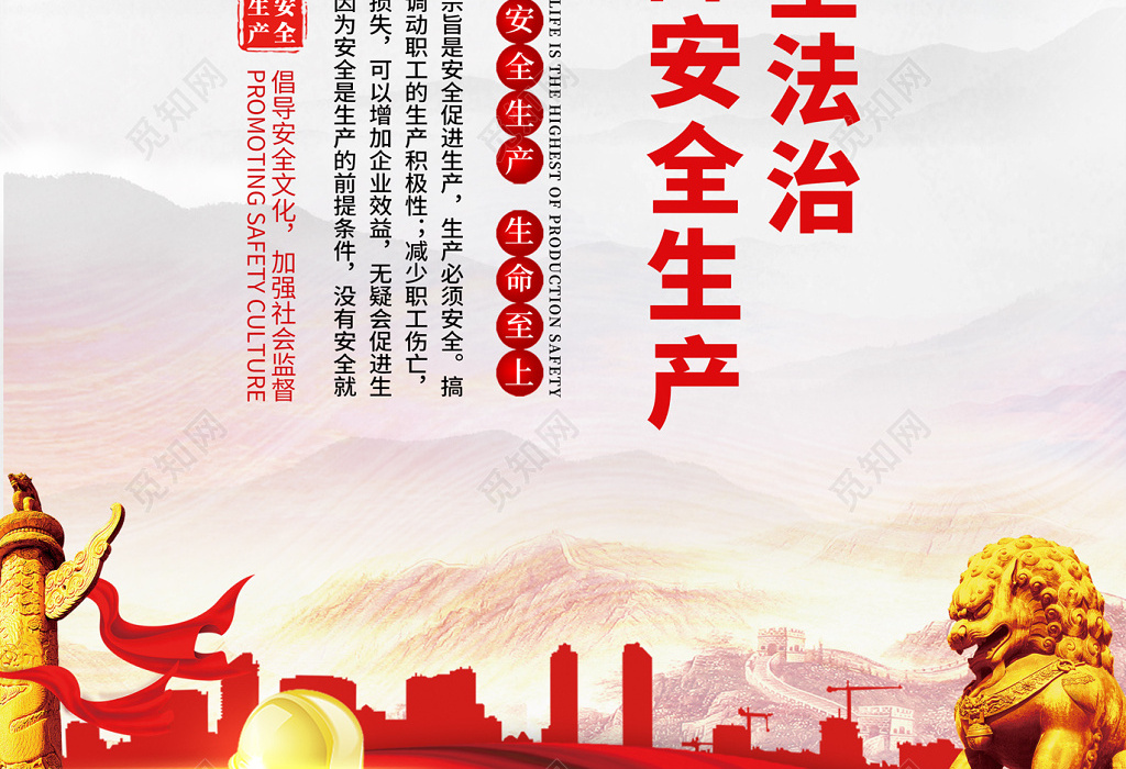 工地宣传栏2019年安全生产月安全生产标语宣传语宣传展板挂画