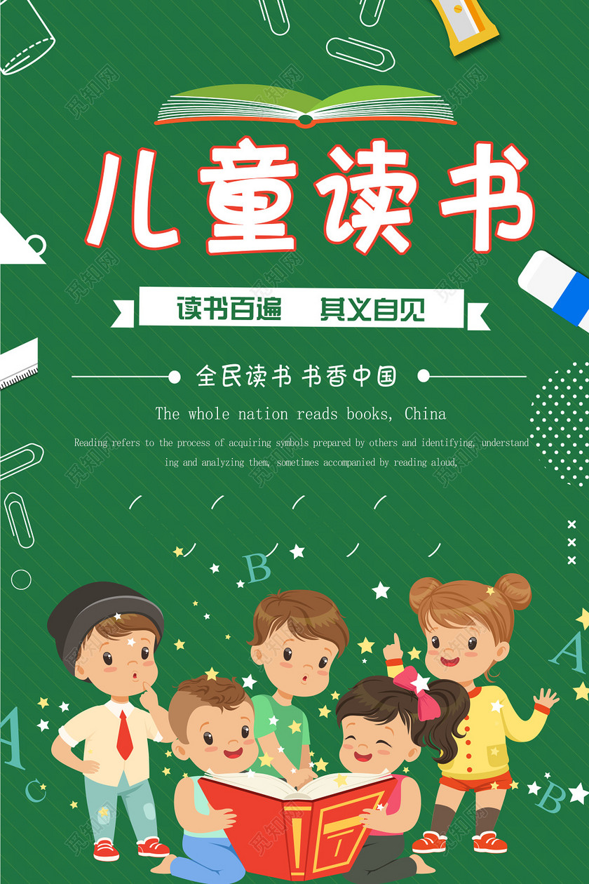 书香校园中国阅读书全民读书儿童海报