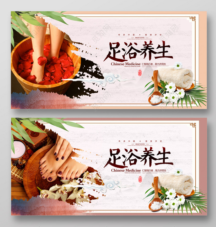 足浴养生海报