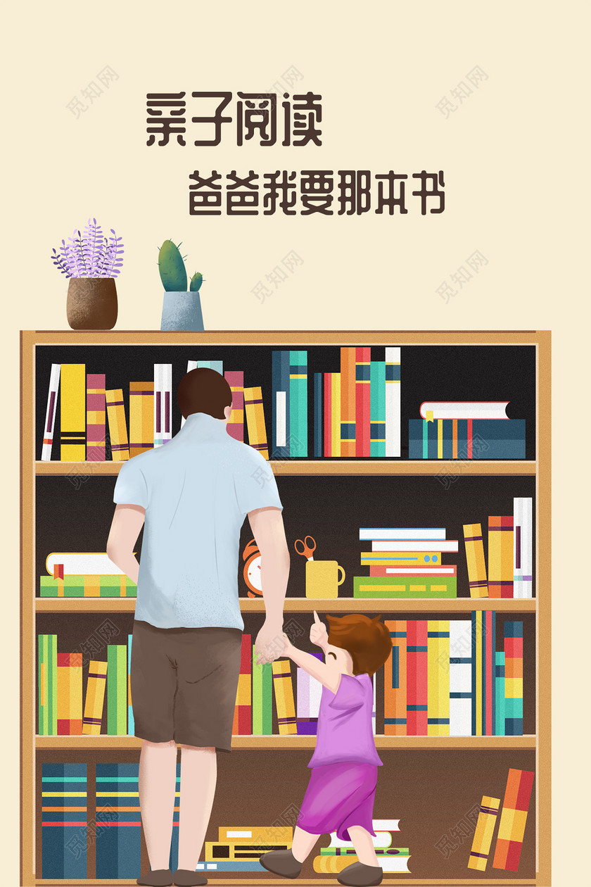 亲子阅读卡通插画h5海报