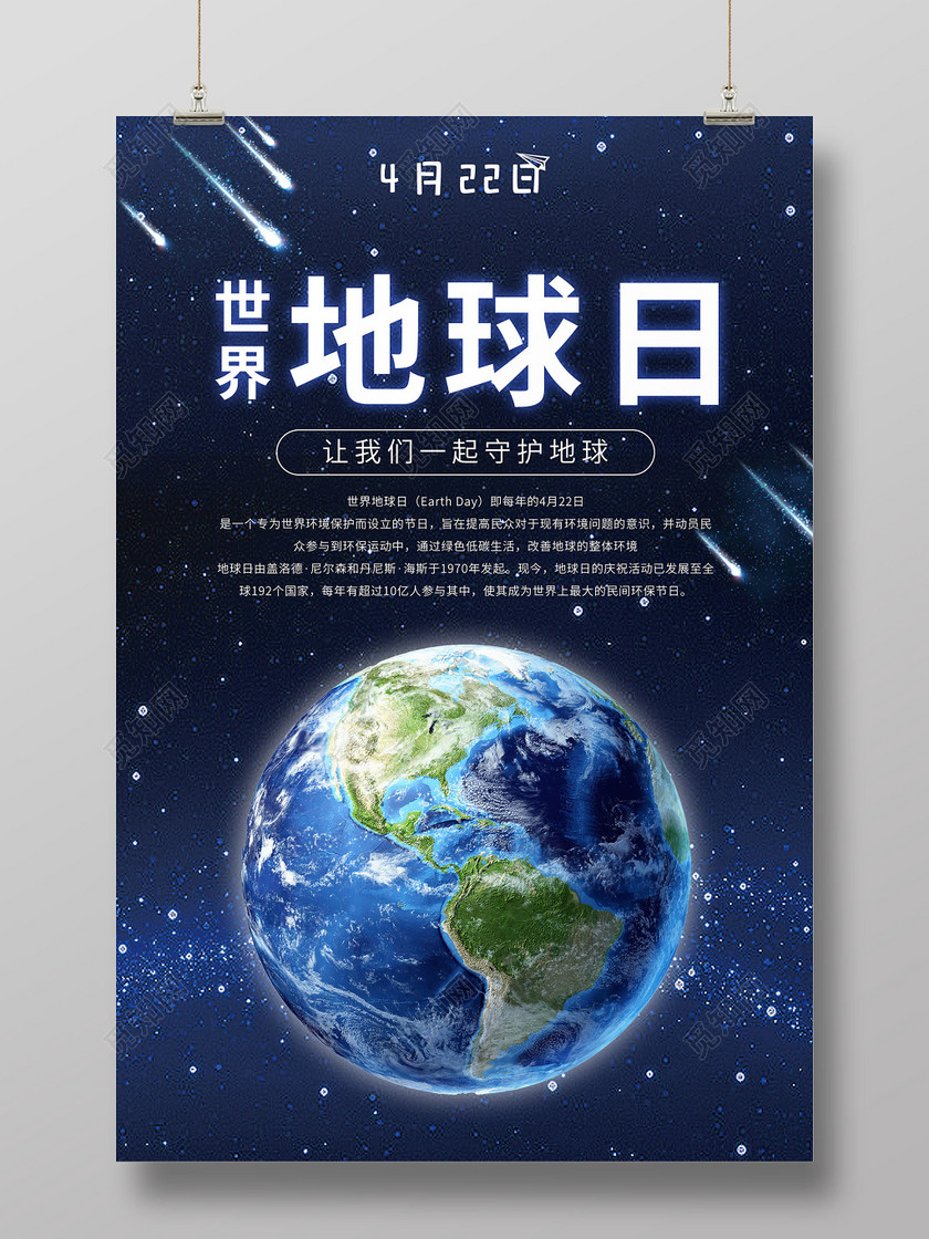 世界地球日公益海报
