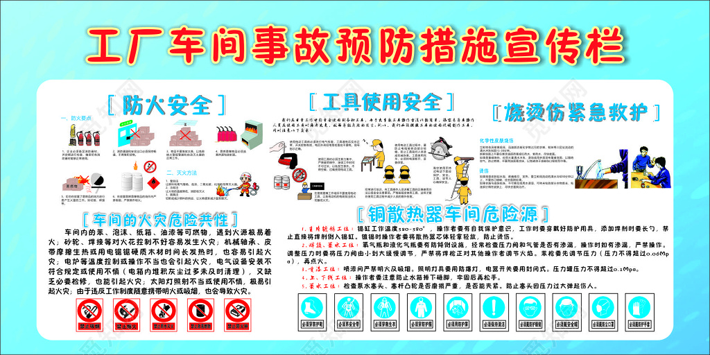 工厂车间安全生产事故预防措施栏展板海报