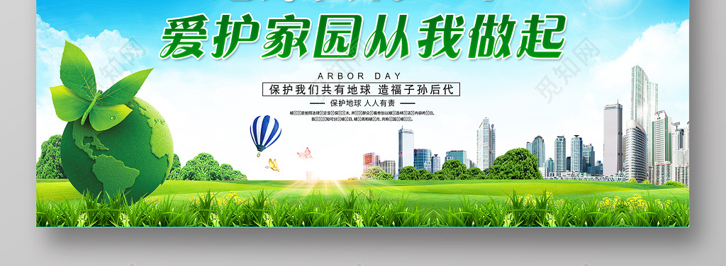 保护地球守护家园公益宣传设计海报