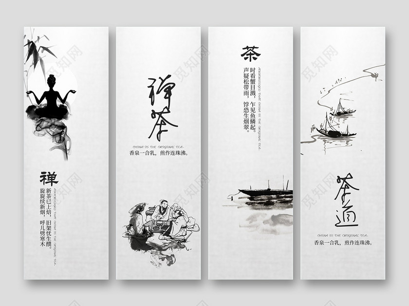 中国风古典水墨写意茶文化禅茶道套图