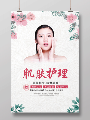 皮肤管理美容护理宣传海报