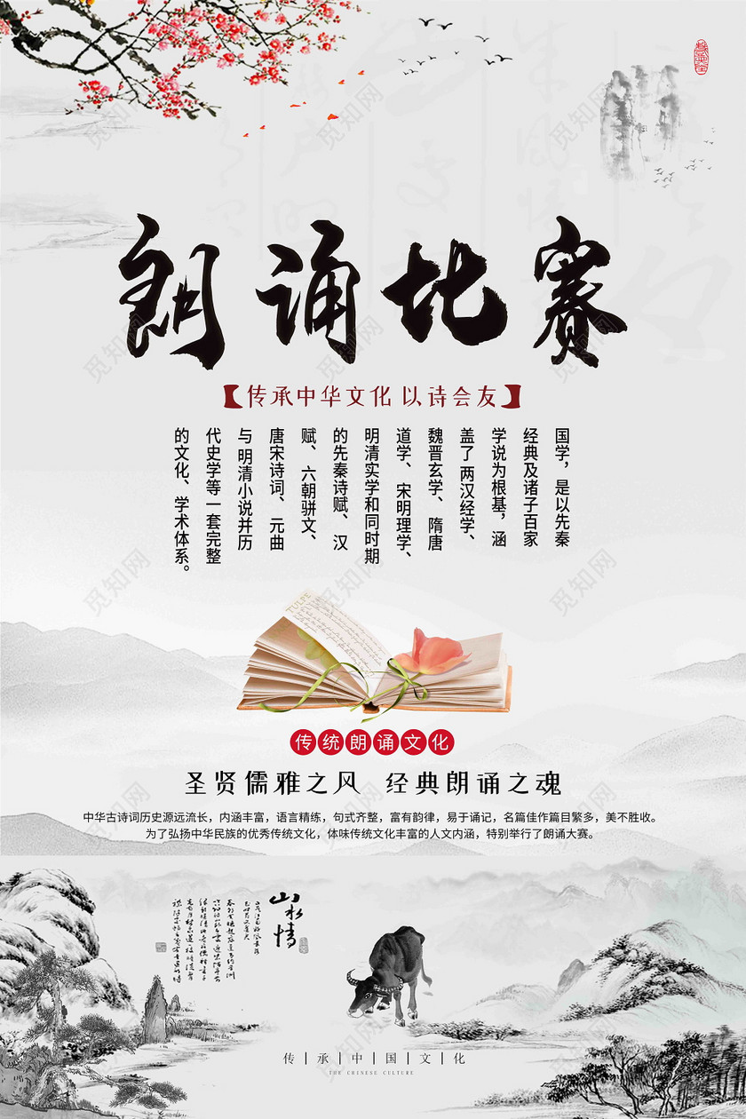 觅知网 设计素材 广告设计 读书分享中国风风阅读会读书朗诵比赛海报.