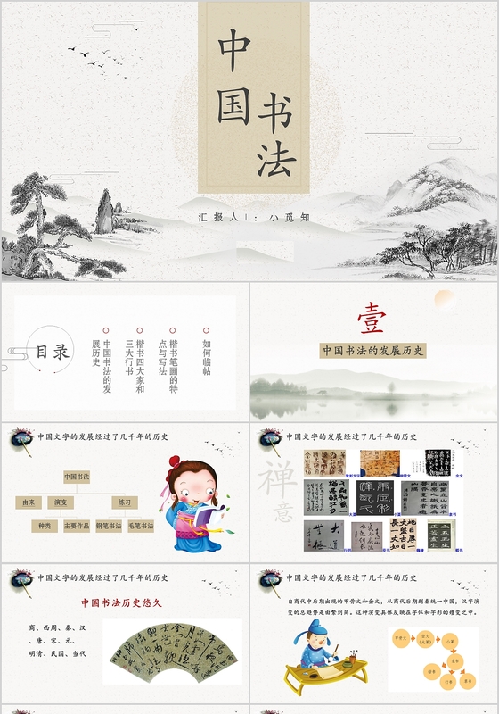 中国风书法培训中国书法ppt课件ppt模板