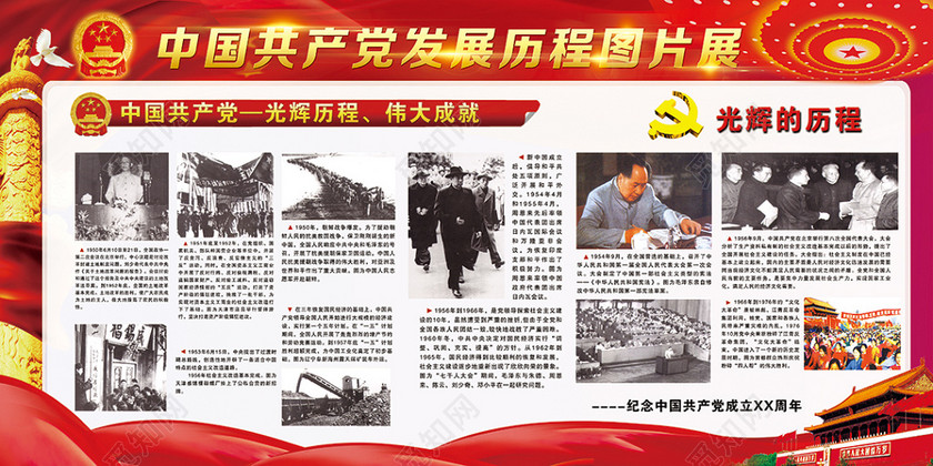 共产党党的光辉历程发展历程展板设计