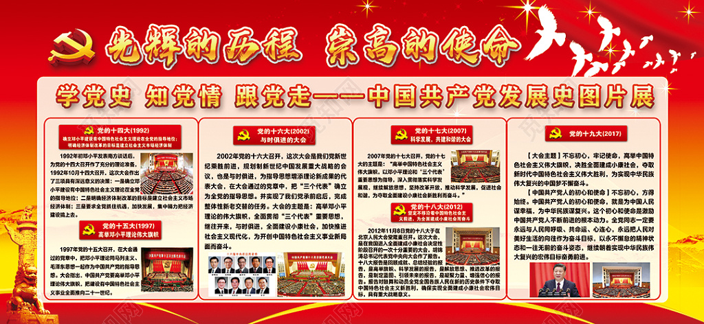 共产党党的光辉历程发展历程展板设计