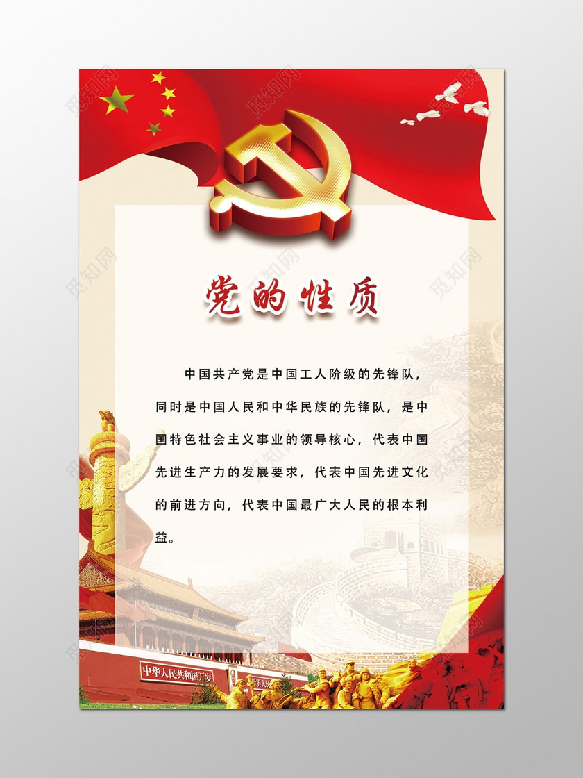 简洁中国共产党党的性质展板设计