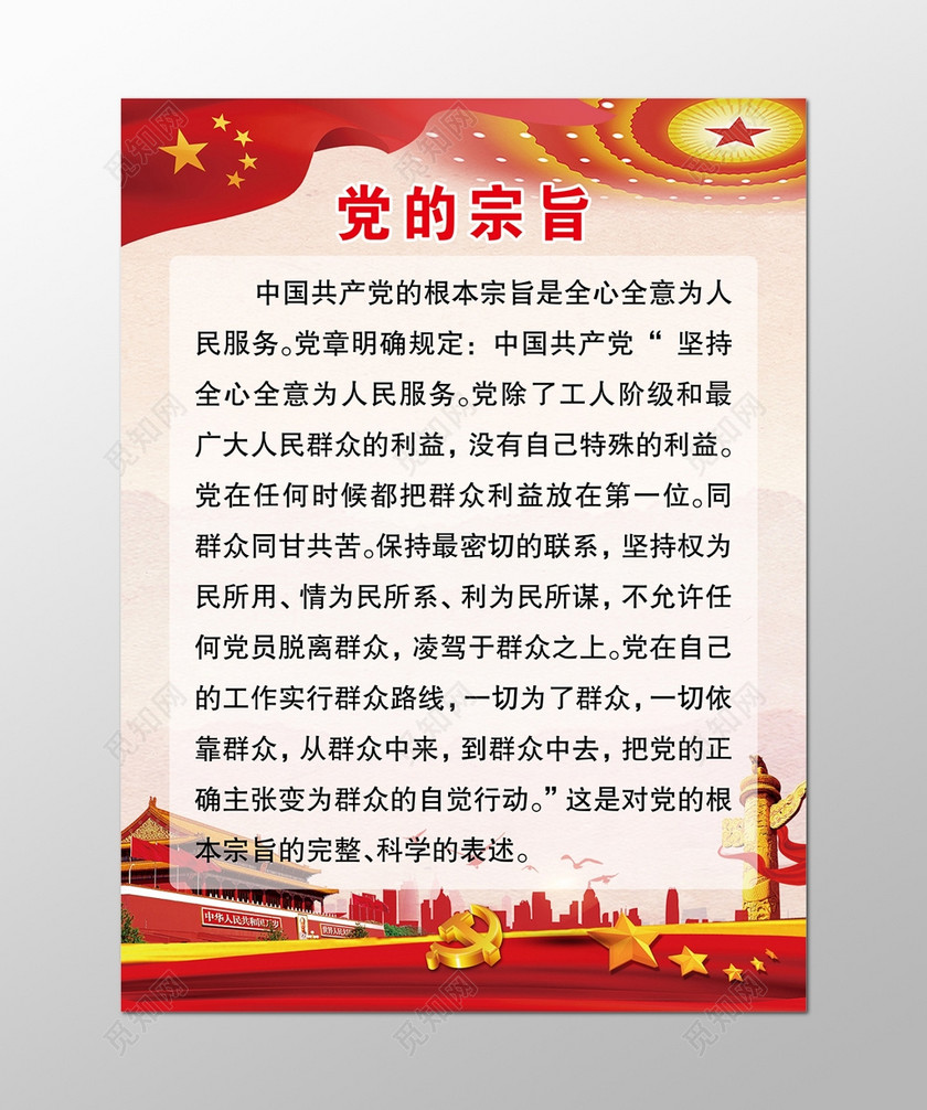 中国共产党党的宗旨展板设计