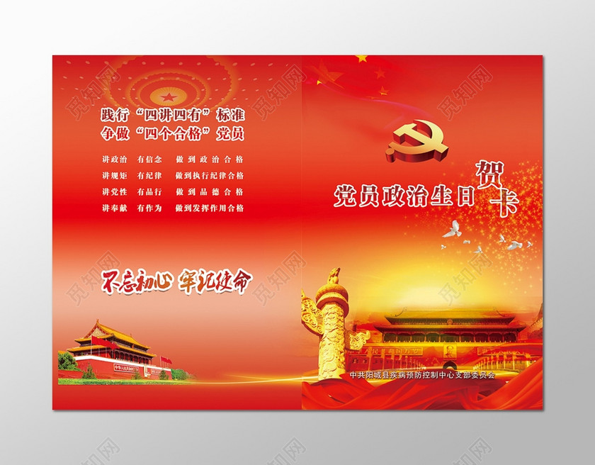 红色党员政治生日贺卡封面设计