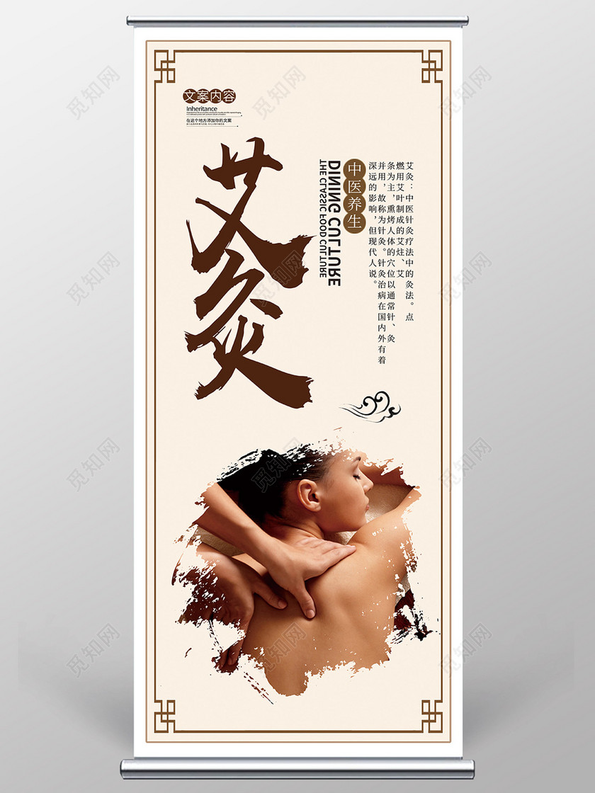 觅知网 设计素材 广告设计 创意泼墨养生艾灸养生展架易拉宝.