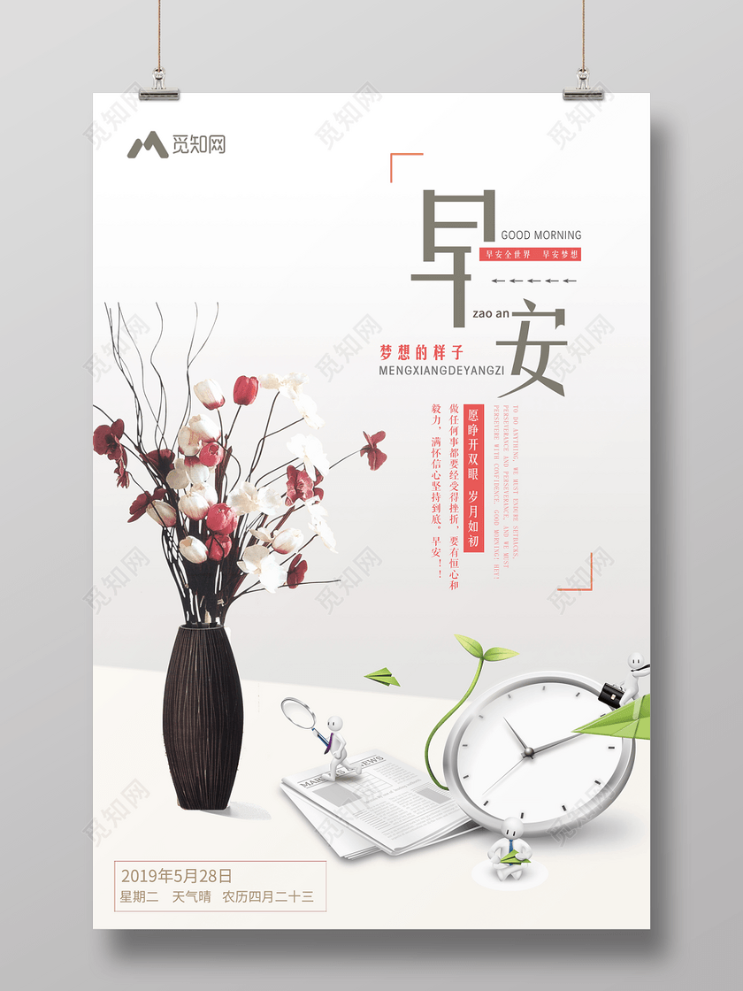 早安早上好文艺清新梦想宣传海报