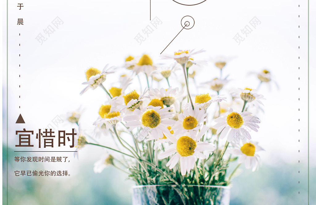 早安梦想宜惜时鲜花简约清新海报