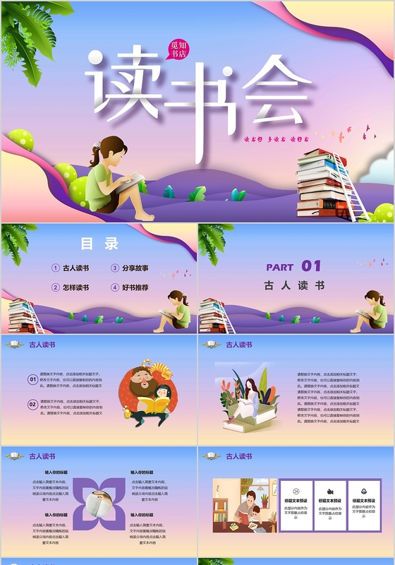 读书海报设计素材ppt