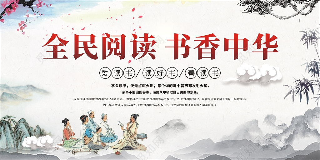 觅知网 设计素材 设计模板 > 读书分享全民阅读书香中华世界读书中国