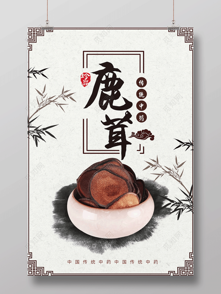 鹿茸传统中药保健品广告海报