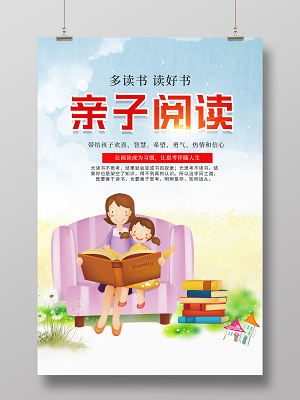 蓝天草地手绘读好书爱读书亲子阅读海报