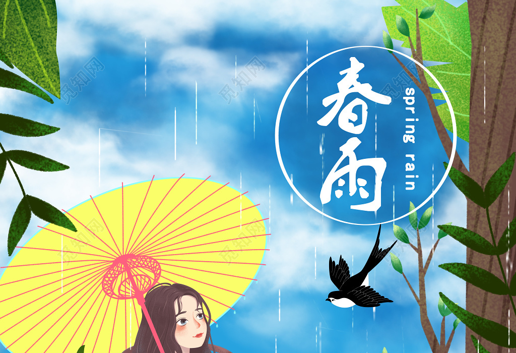 春雨 春天 插画