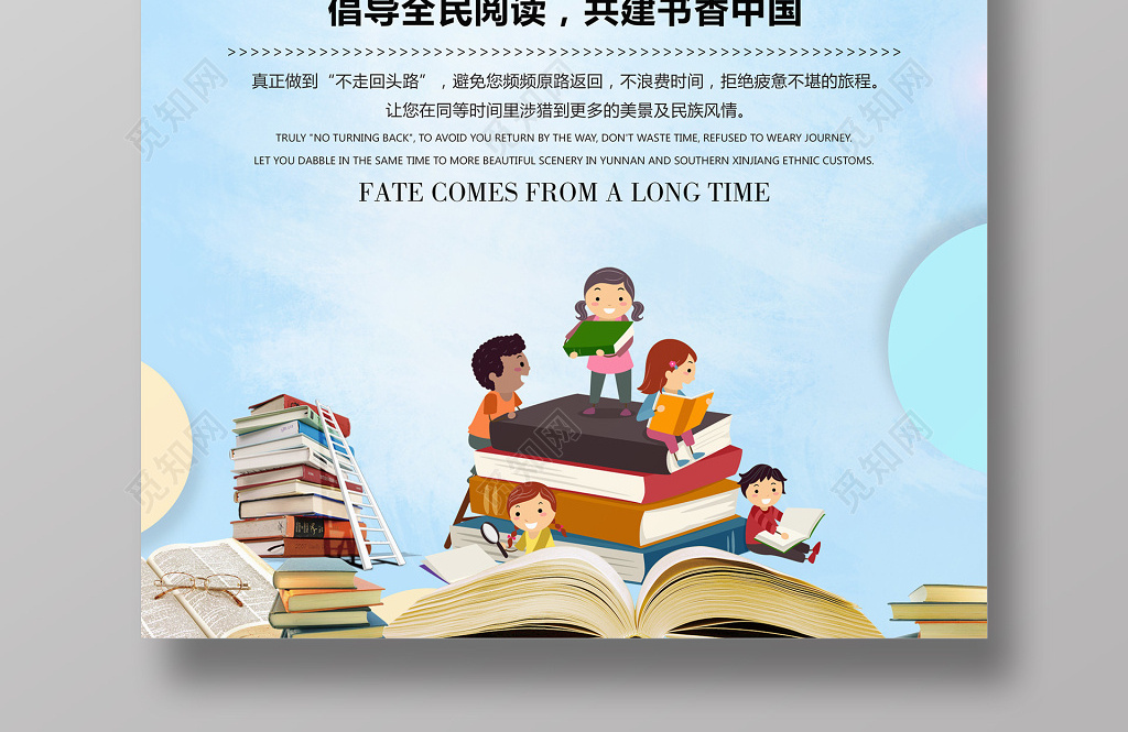 快乐阅读世界读书日海报
