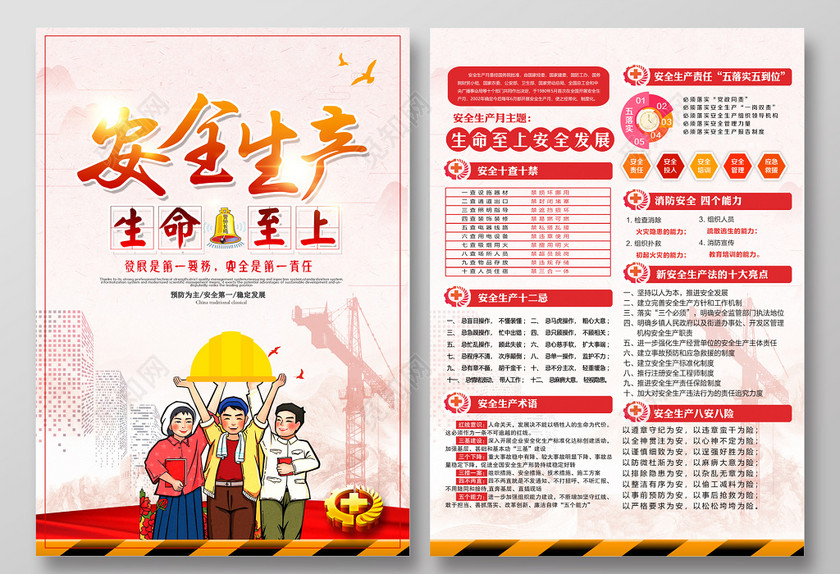 工地宣传栏2019生命至上安全生产责任重于泰山宣传单 工地宣传栏2019生命至上安全生产责任重于泰山宣传单
