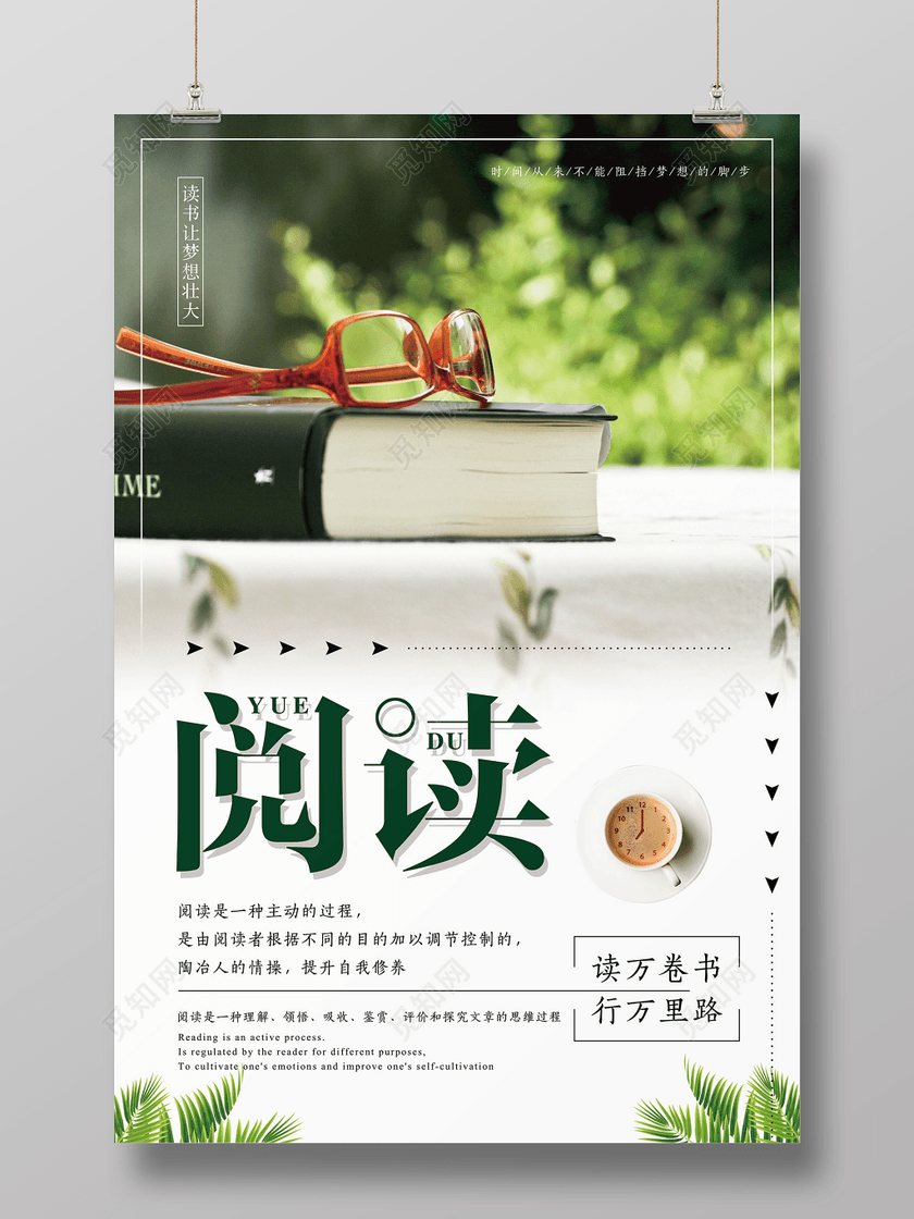 阅读读书日好书推荐创意简约海报
