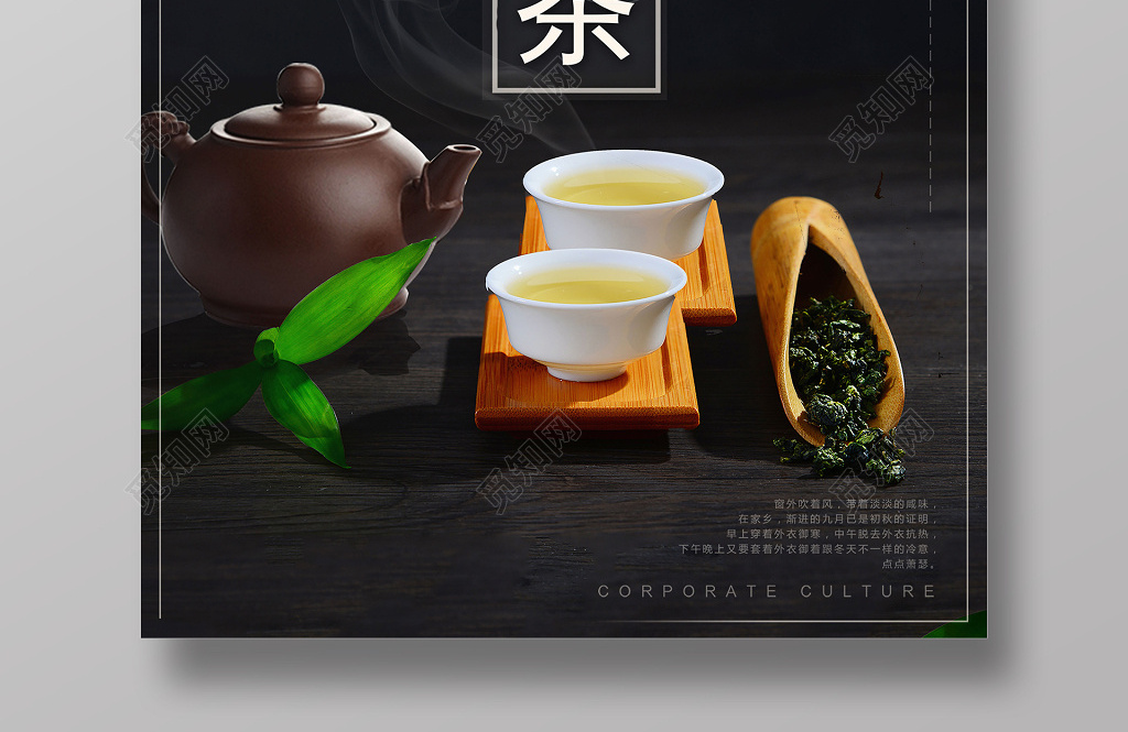 中式茶道西湖绿茶养生茶茶艺海报