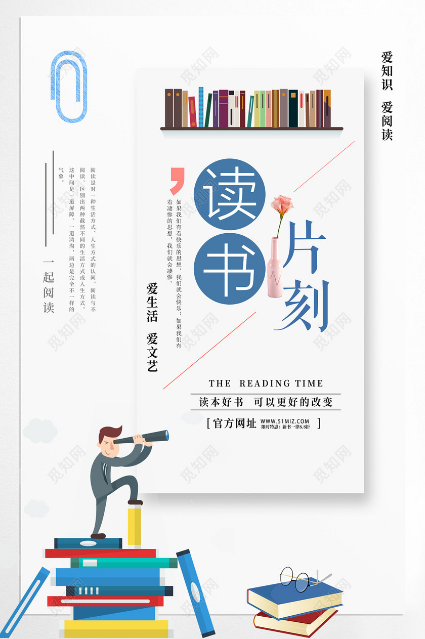 好书推荐读书全民阅读读书日卡通海报