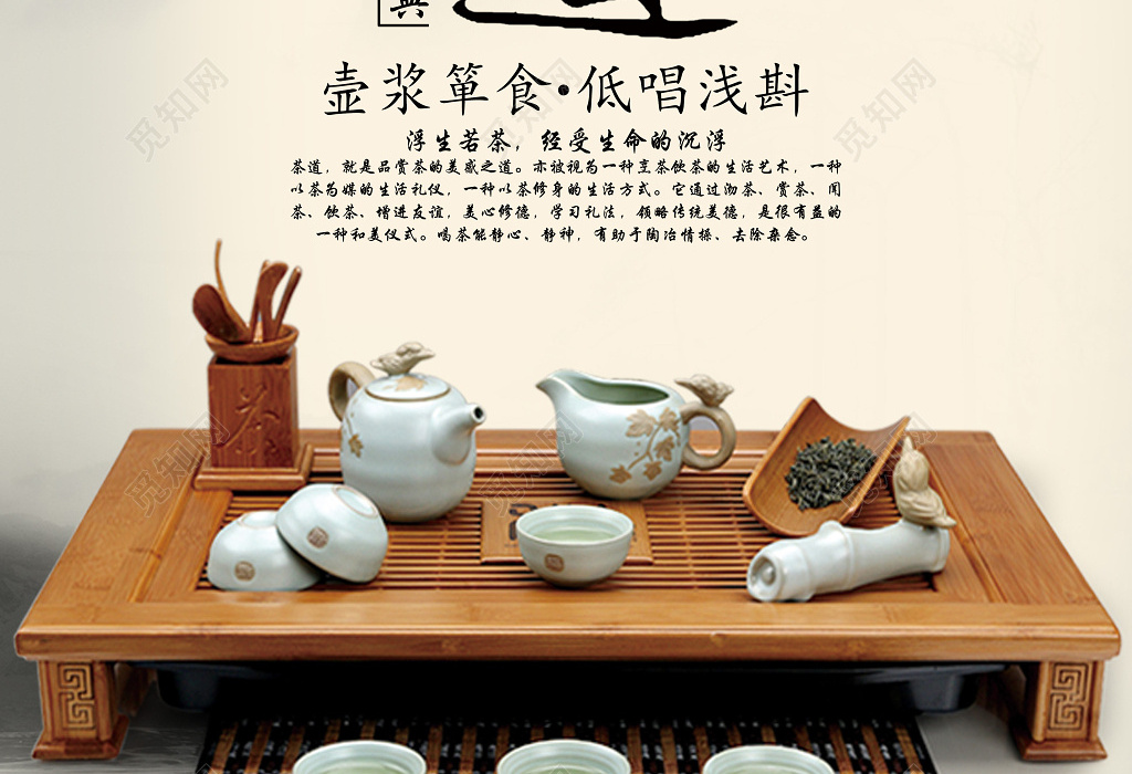 中华经典茶道茶文化主题创意海报